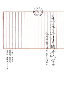 無法送達的遺書-COVER