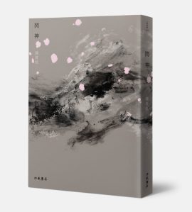 Le recueil "Transe".