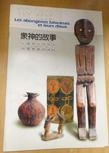 aborigenestaiwanais